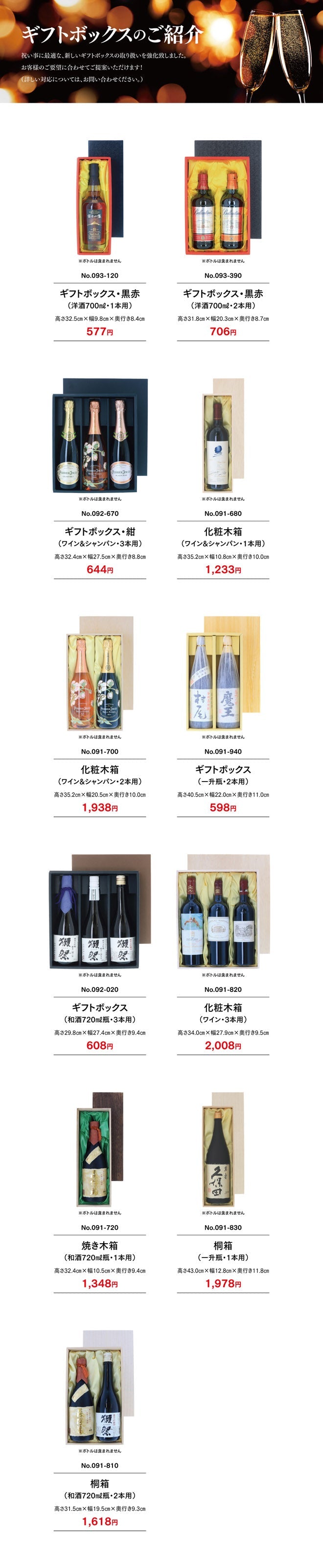 ギフトボックスのご紹介