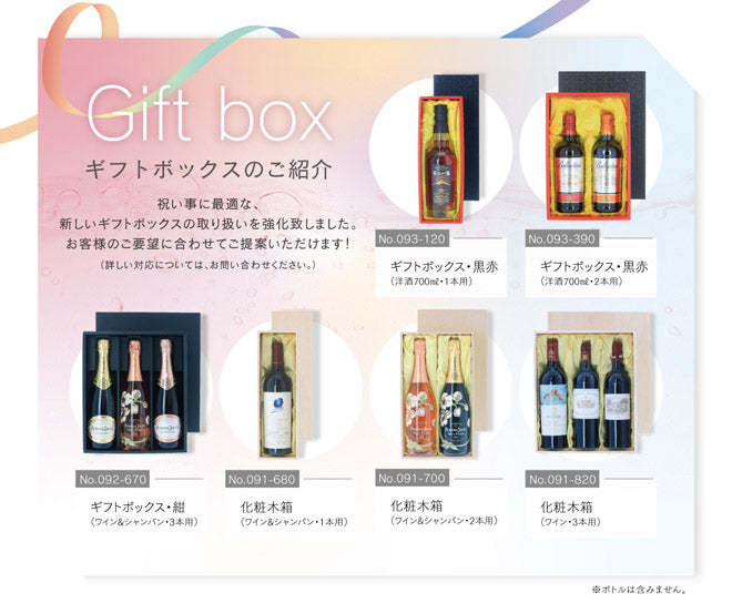 ギフトボックス