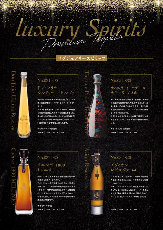 ラグジュアリースピリッツ