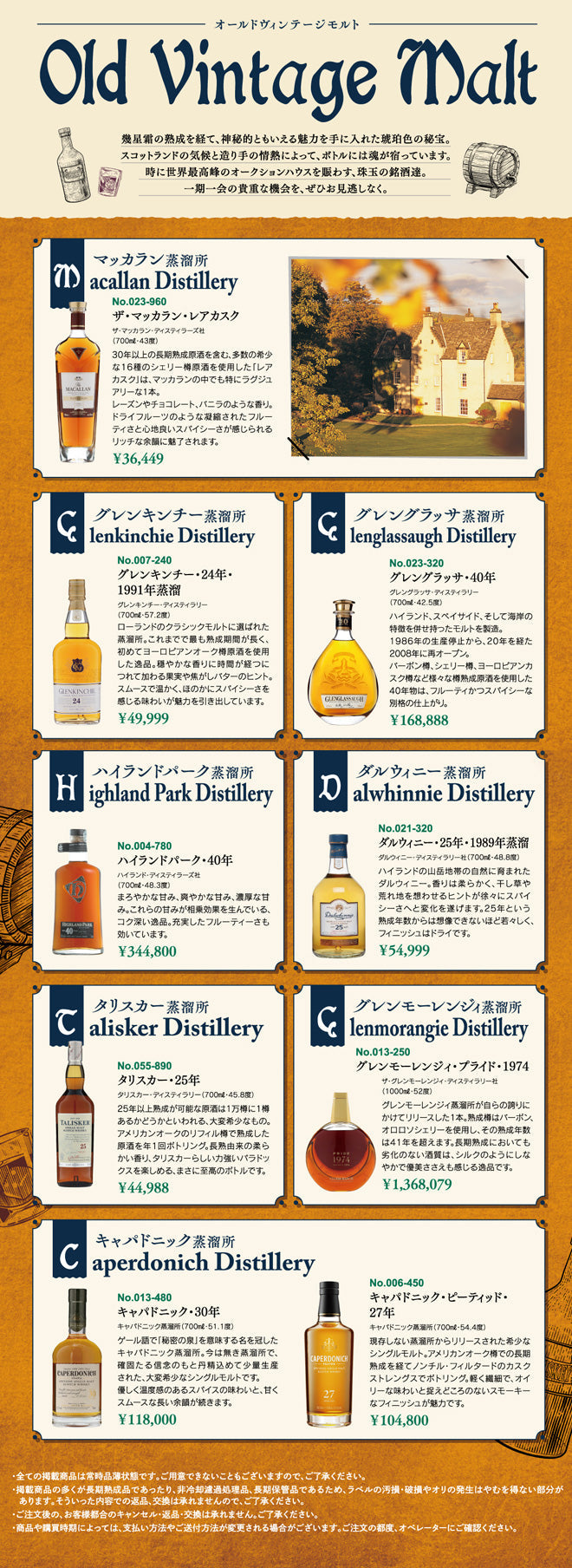 オールドヴィンテージモルト