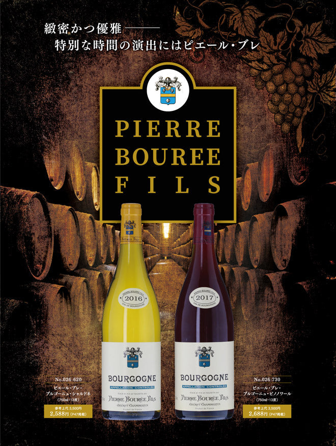 特別な時間の演出にはピエール・ブレ