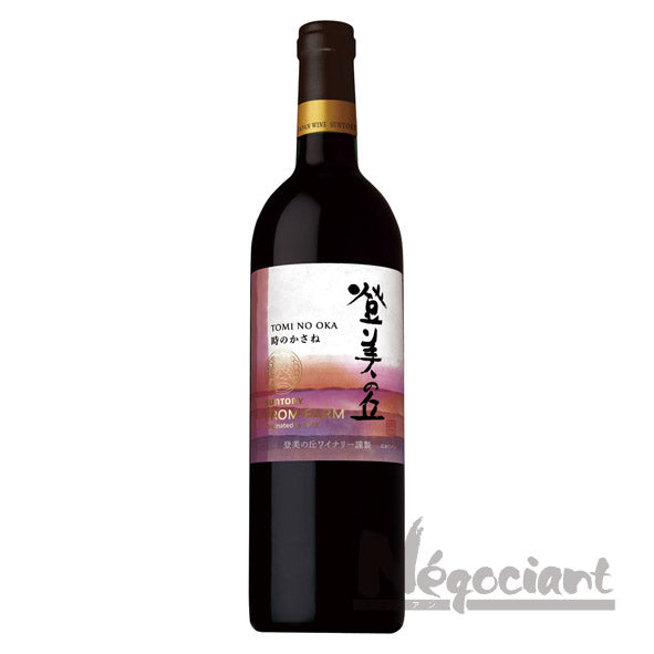 サントリー フロムファーム 登美の丘 赤 時のかさね