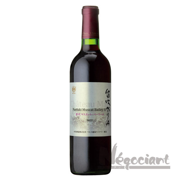シャトーマルス 笛吹 マスカット ベーリーA