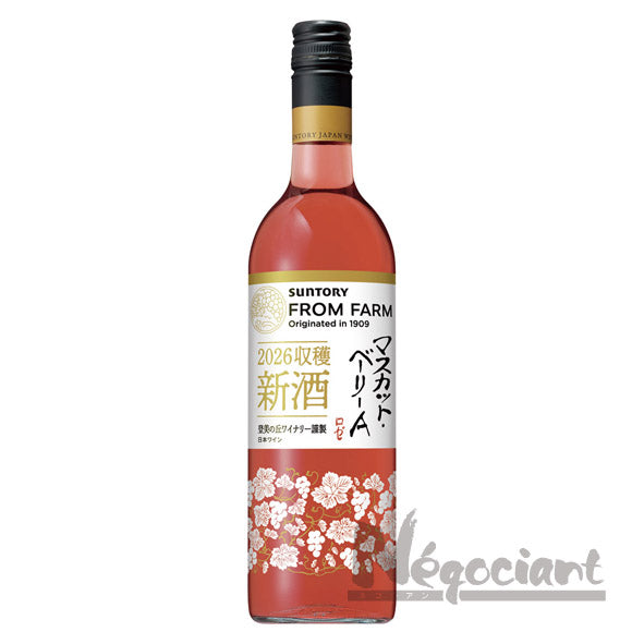 サントリーフロムファーム新酒マスカットベーリーAロゼ2026
