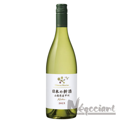 シャトーメルシャン日本の新酒山梨県産甲州2025