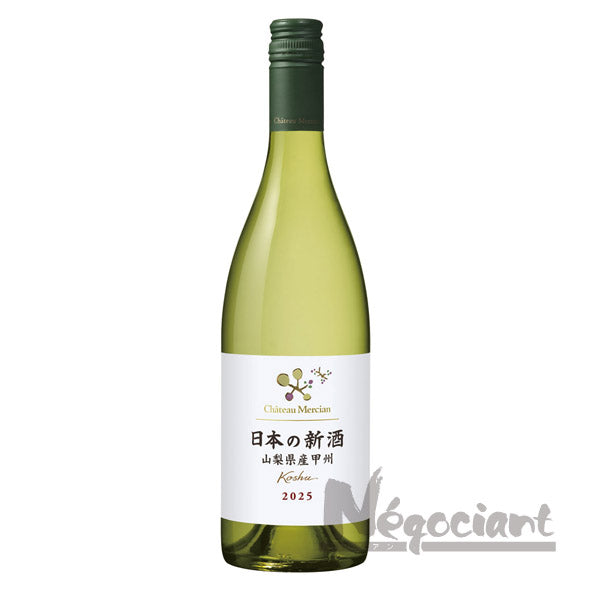 シャトーメルシャン日本の新酒山梨県産甲州2025