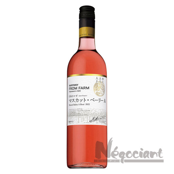 サントリー フロムファーム 日本のロゼ マスカット ベーリーA