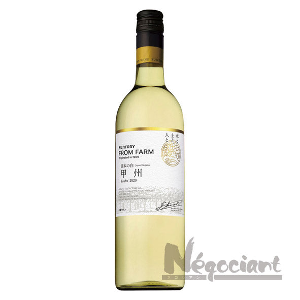 サントリー フロムファーム 日本の白 甲州