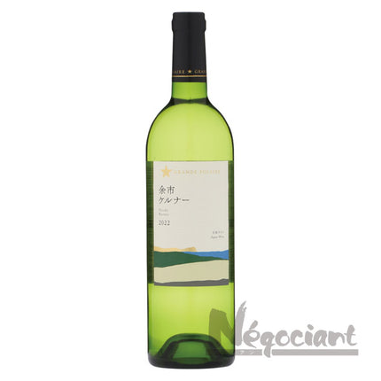 グランポレール 余市ケルナー