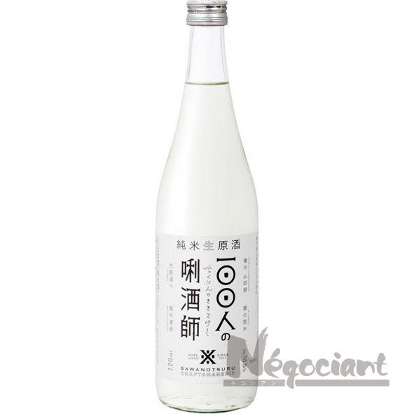 沢の鶴 純米生原酒 100人の?酒師 720ml