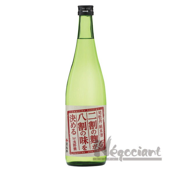 司牡丹 純米酒 二割の麹が八割の味を決めるby浅野徹