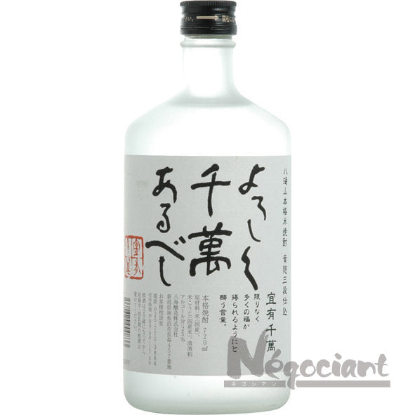 八海山本格米焼酎 黄麹三段仕込 よろしく千萬あるべし