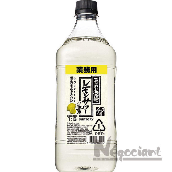 こだわり酒場のレモンサワーの素