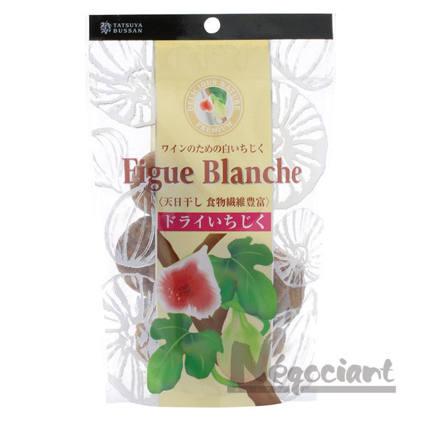 フィグ ブランシュ ワインのための白いちじく 100g(1袋)