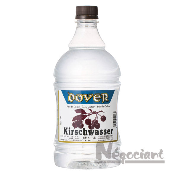 ドーバー キルシュワッサー 1.8L